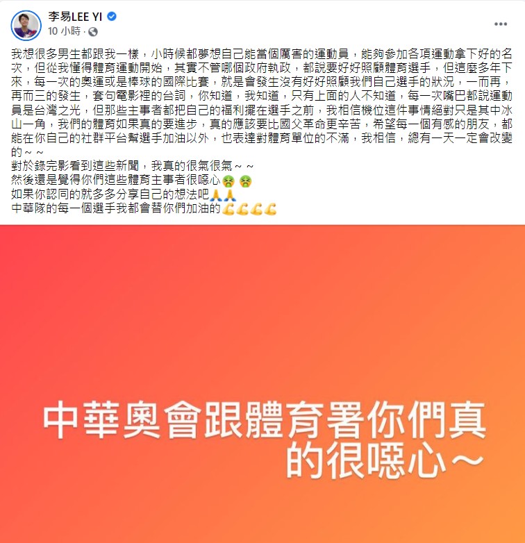 李易在臉書上生氣砲轟。（圖／翻攝自李易LEE YI臉書）