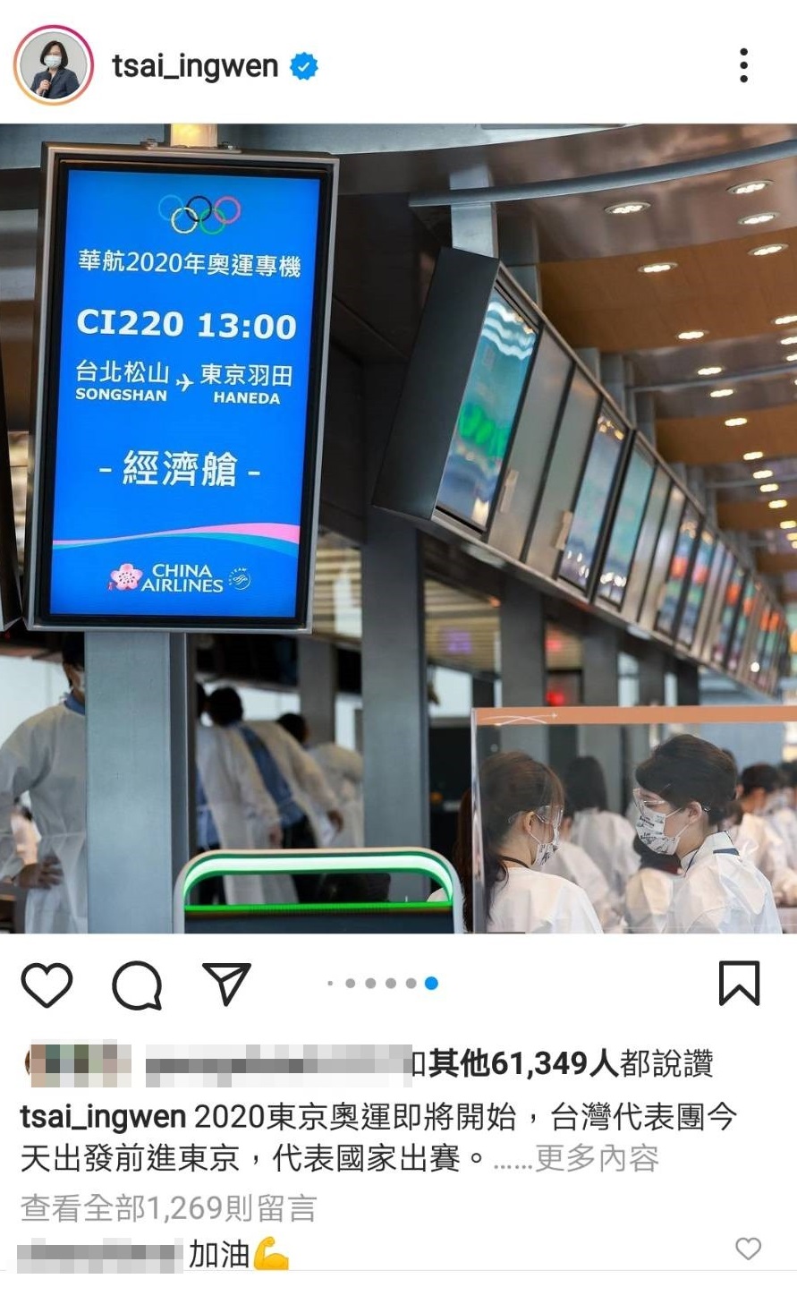 蔡英文IG照片透露經濟艙,現已刪文。(圖/翻攝自蔡英文IG)