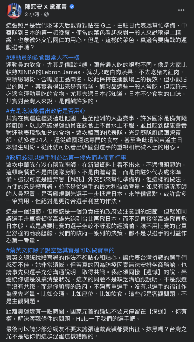 陳冠安今(20)日在臉書上呼籲蔡總統,除了說空話除了說空話其實是可以做除了說空話其實是可以做實事的。(圖/翻擅自陳冠安Facebook)