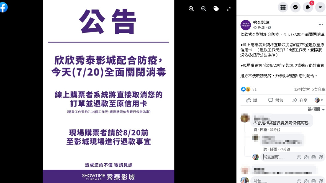 旗下企業員工快篩陽性!北市欣欣秀泰影城今閉館消毒