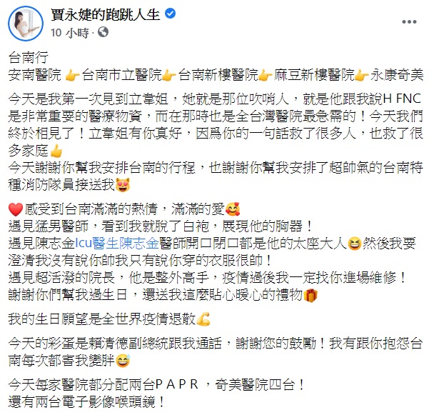 賈永婕發文透露和賴清德通電話。(圖/翻攝自賈永婕的跑跳人生臉書)