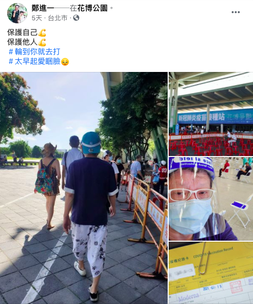 鄭進一曾呼籲施打疫苗。(圖/翻攝自鄭進一臉書)