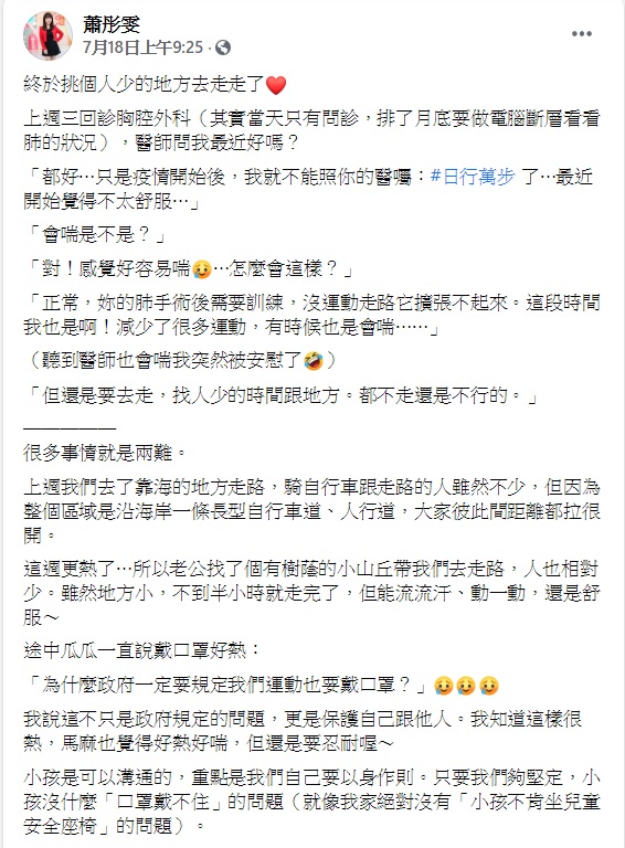 蕭彤雯發文曝光回診最新病況。（圖／翻攝自蕭彤雯臉書） 