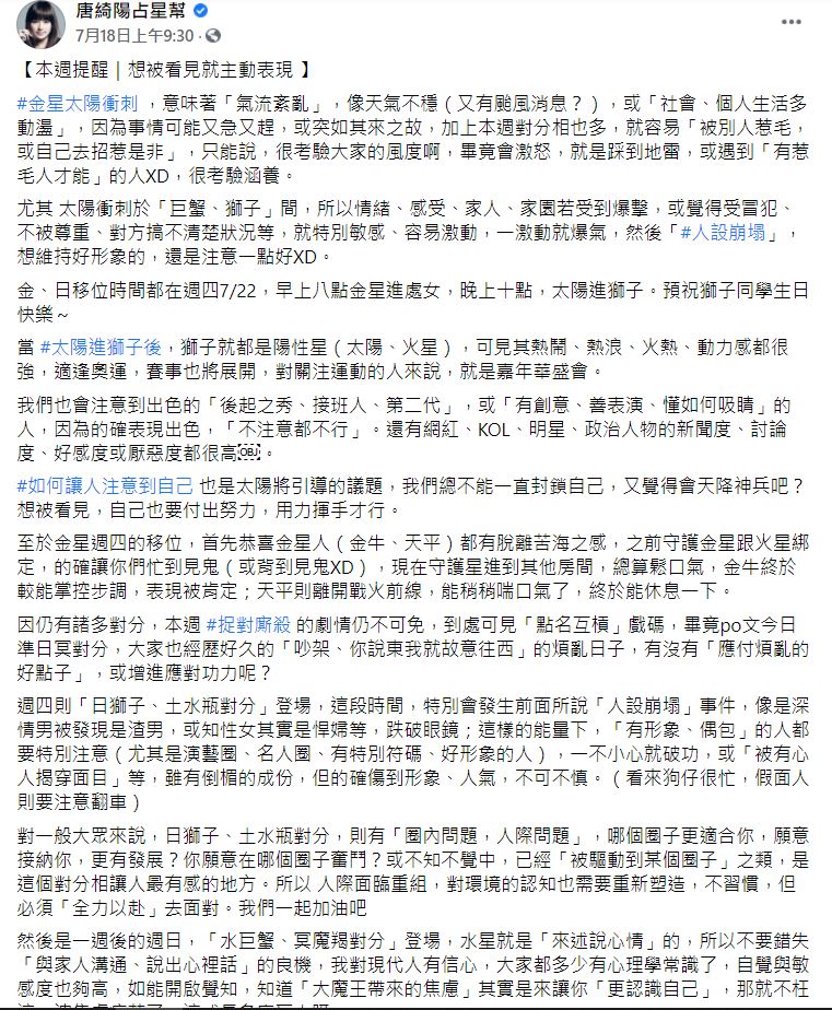 唐綺陽分析本週運勢。（圖／翻攝自唐綺陽臉書）