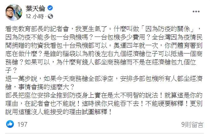 葉天倫發文怒嗆潘文忠。(圖/翻攝自葉天倫臉書)