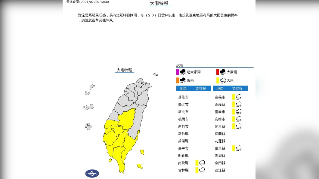 (圖/中央氣象局)