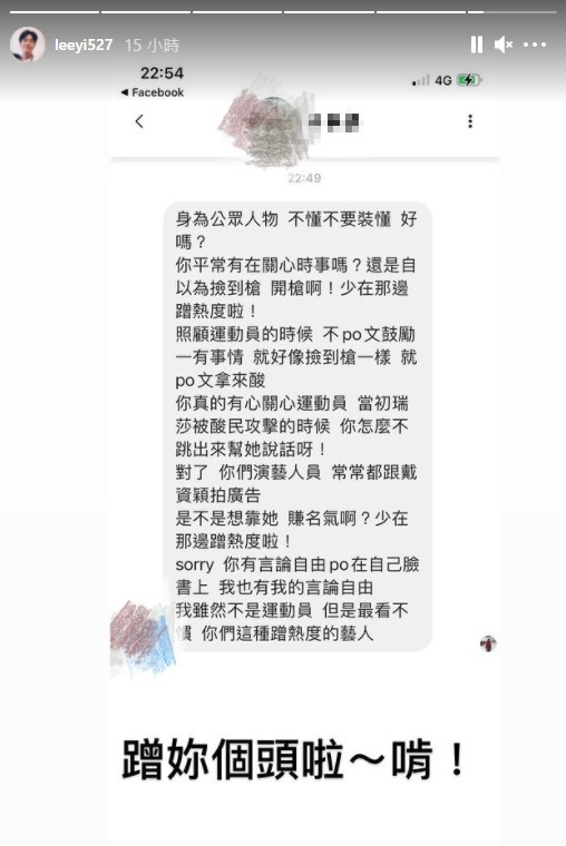 李易爆氣公開私訊。 (圖/翻攝自李易IG)