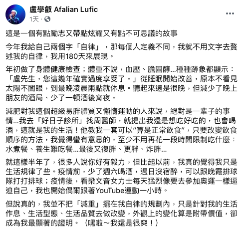 盧學叡分享減重心得。（圖／翻攝自盧學叡臉書）