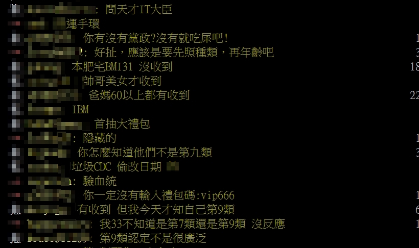 網友熱議年輕人為何收到疫苗預約簡訊。（圖／翻攝自PTT）