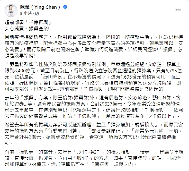 民進黨立委陳瑩發文。（圖／翻攝自陳瑩臉書）