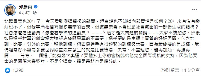 郭彥甫感嘆發文。(圖/翻攝自郭彥甫臉書)
