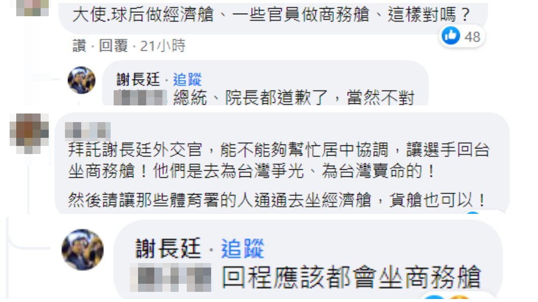 謝長廷也在臉書回覆網友國手們回程應該都會搭商務艙。（圖／翻攝自謝長廷臉書）