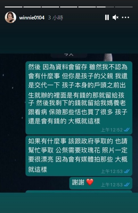 何妤玟接種疫苗前一晚,向前夫交代後事。(圖/翻攝自何妤玟IG)