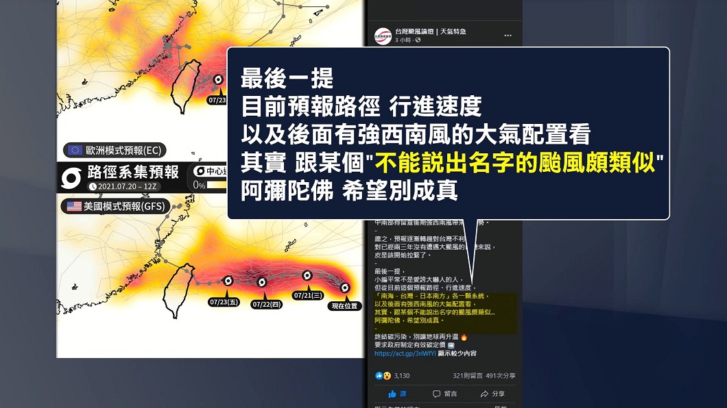 圖／翻攝自台灣颱風論壇｜天氣特急臉書