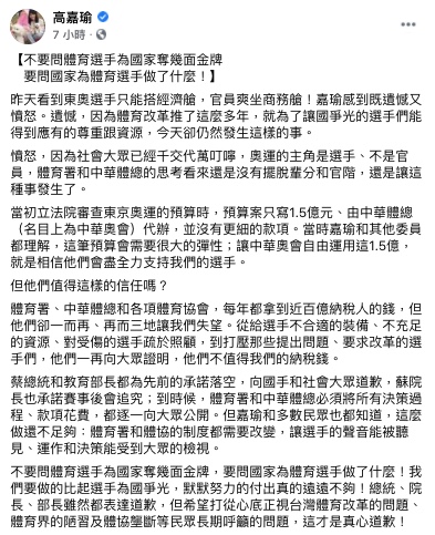 高嘉瑜坦言「遺憾又憤怒」。(圖/翻攝自高嘉瑜Facebook)