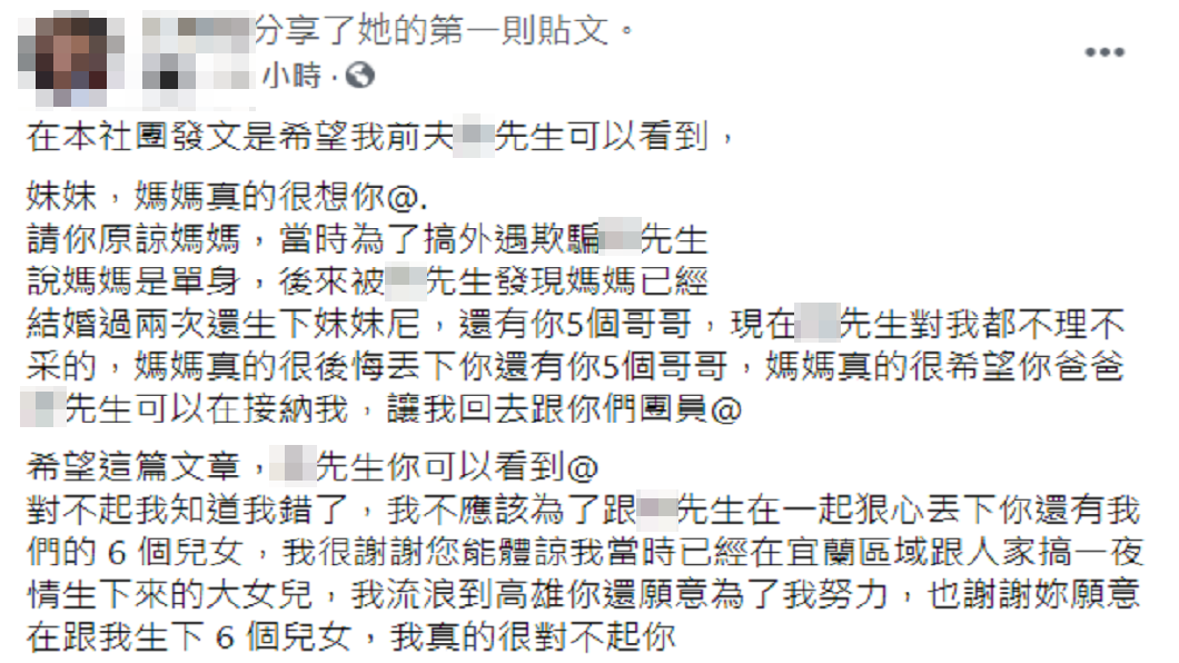 人妻發出懺悔文向前夫道歉希望對方重新接納她。(圖/翻攝自「爆廢公社公開版」)
