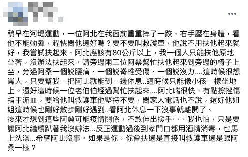 原PO看見阿伯倒地無法坐視不管。(圖/翻攝自爆怨2公社)