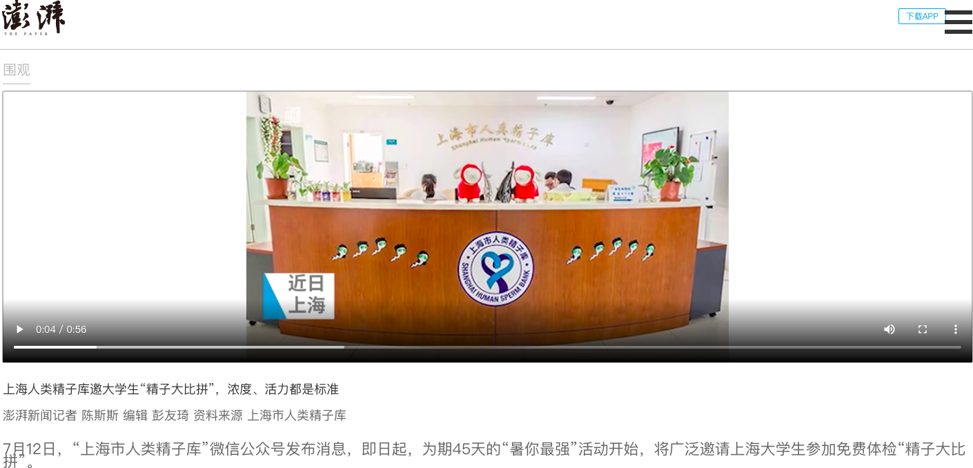 上海市人類精子庫舉辦比賽。(圖/翻攝自澎湃新聞)