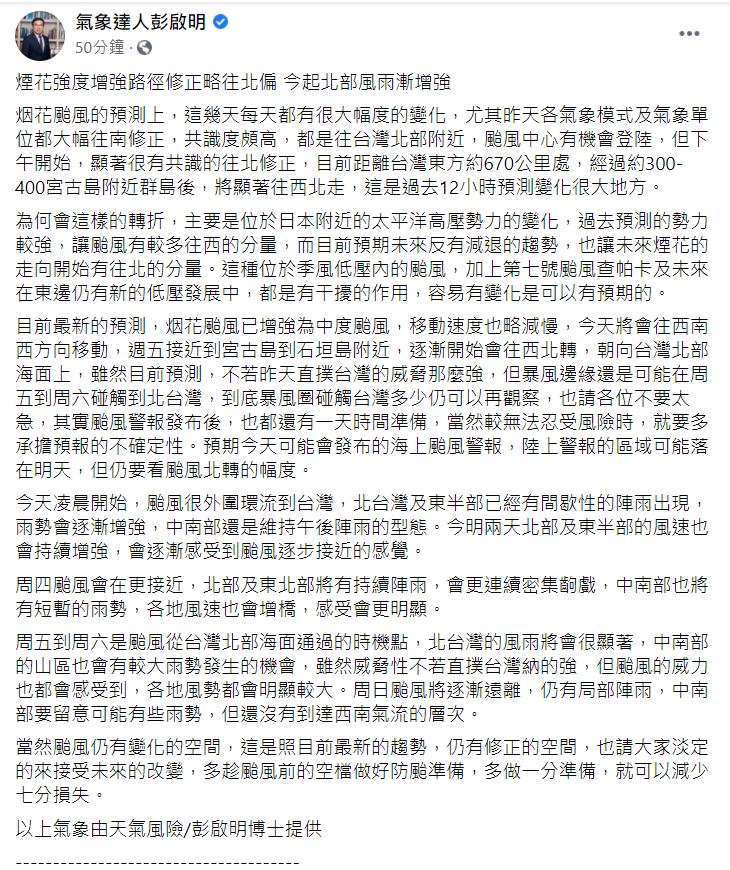 陸上警報的區域可能落在明天。(圖/翻攝自氣象達人彭啟明臉書)