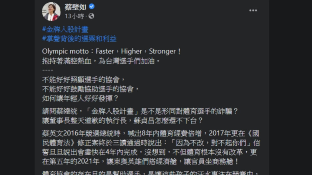 民眾黨立委蔡壁如在臉書發文。（圖／翻攝自蔡壁如臉書）