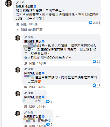 陳珮騏留言回應網友。(圖/翻攝自陳珮騏打氣團Facebook)