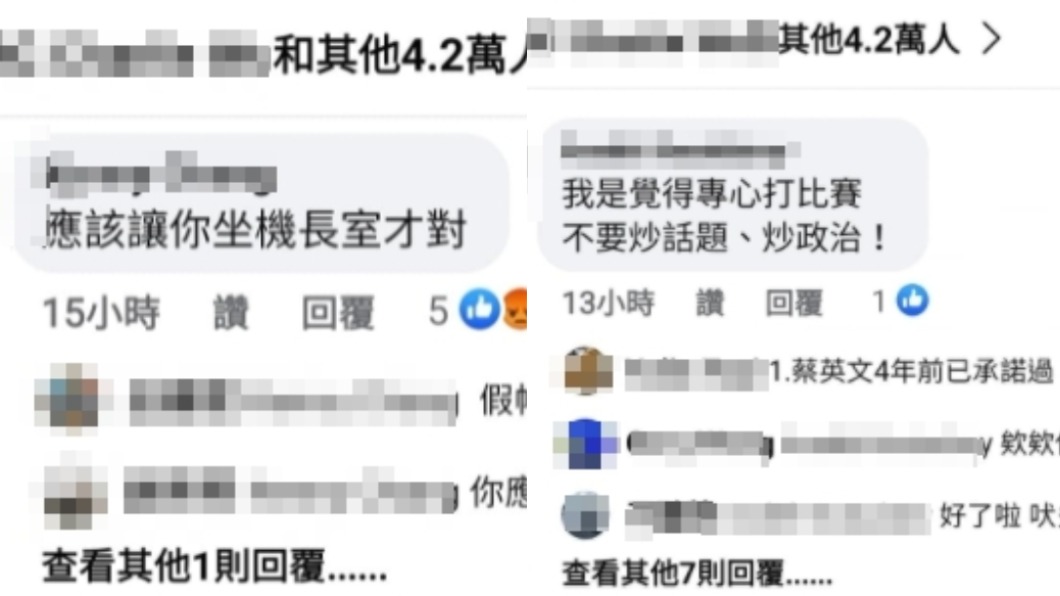 戴資穎臉書遭酸民出征。（圖／翻攝自蘇一峰臉書）