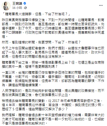 王婉諭發文。（圖／翻攝自王婉諭Facebook）