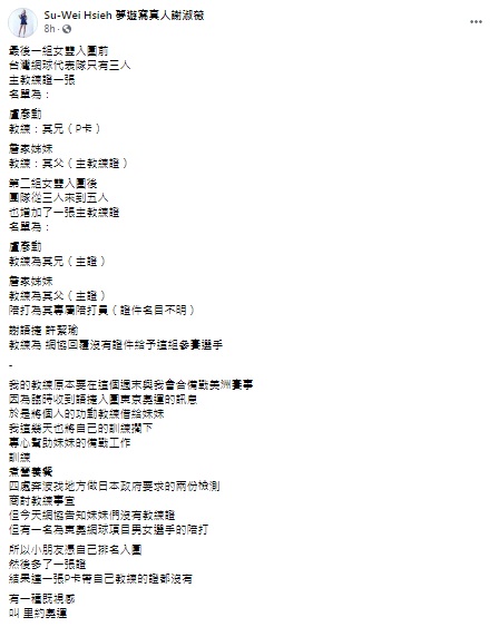 (圖/翻攝自謝淑薇臉書)