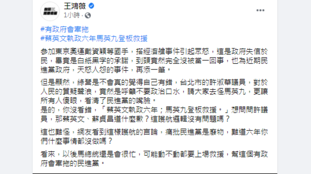 王鴻薇發文反批許淑華。(圖/翻攝自王鴻薇Facebook)