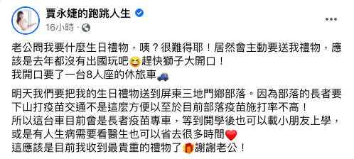 賈永婕生日許願要一台休旅車。(圖/翻攝自賈永婕的跑跳人生臉書)