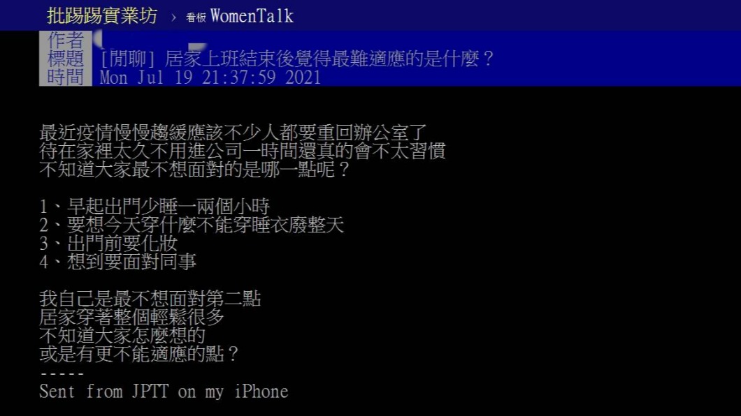 網友在PTT詢問，WFH結束後最難適應的是什麼？（圖／翻攝自PTT）