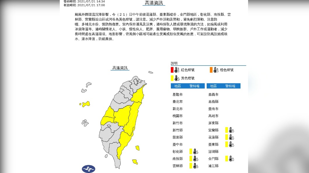 (圖/中央氣象局)