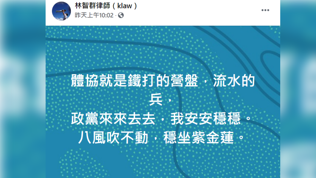 律師林智群在臉書貼文狠酸體協。(圖/翻攝自林智群臉書)