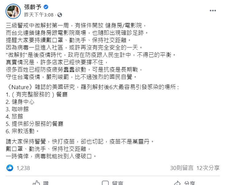 張齡予呼籲大家要繼續保持警覺,防疫不鬆懈。(圖/翻攝自張齡予臉書)