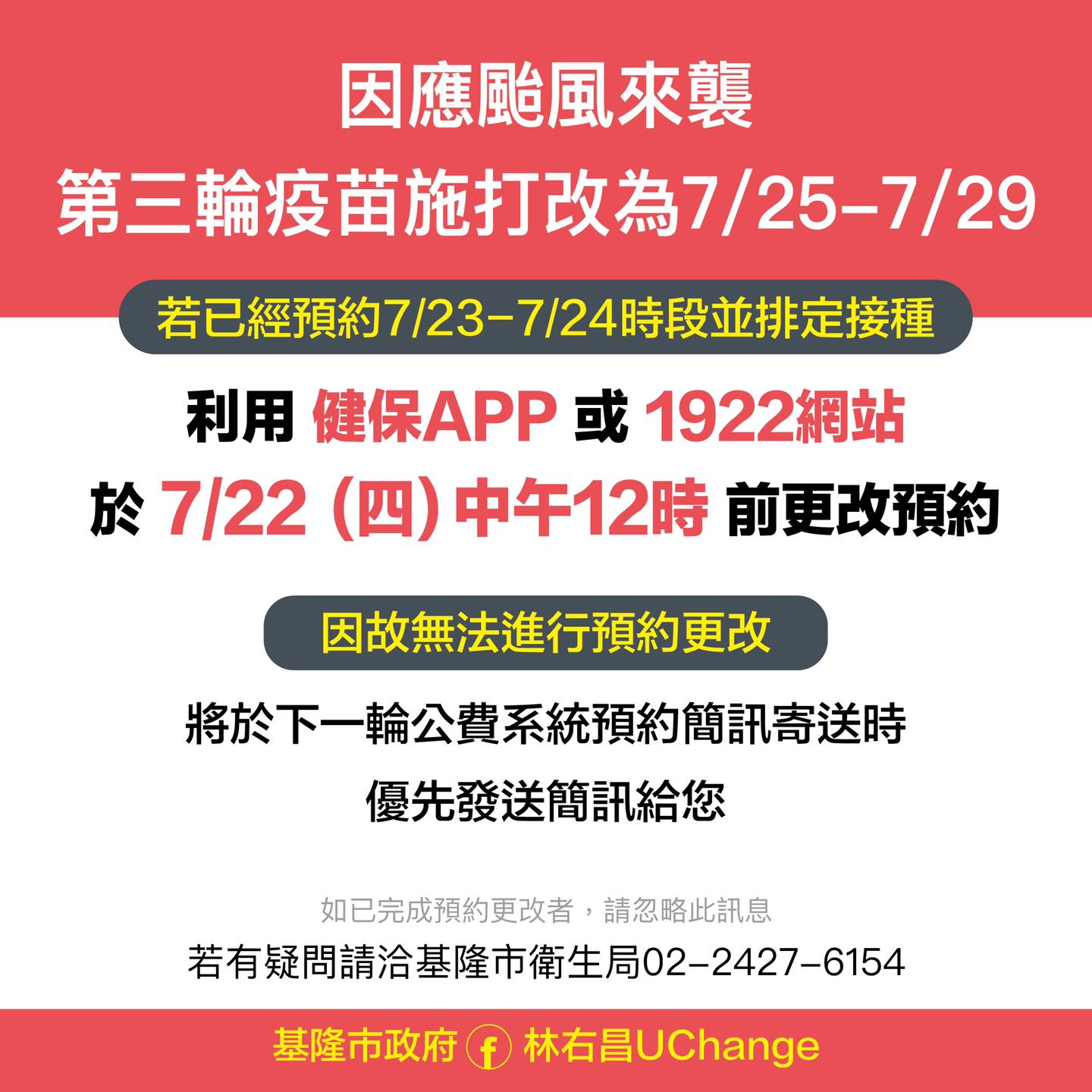 基隆市政府宣布疫苗暫停施打。（圖／翻攝自基隆市長林右昌臉書）