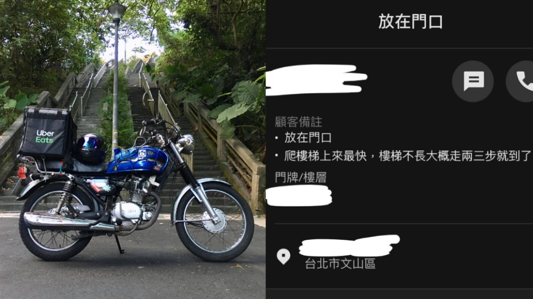 當我進擊的巨人?訂單留言「兩三步就到」 外送員到了看傻