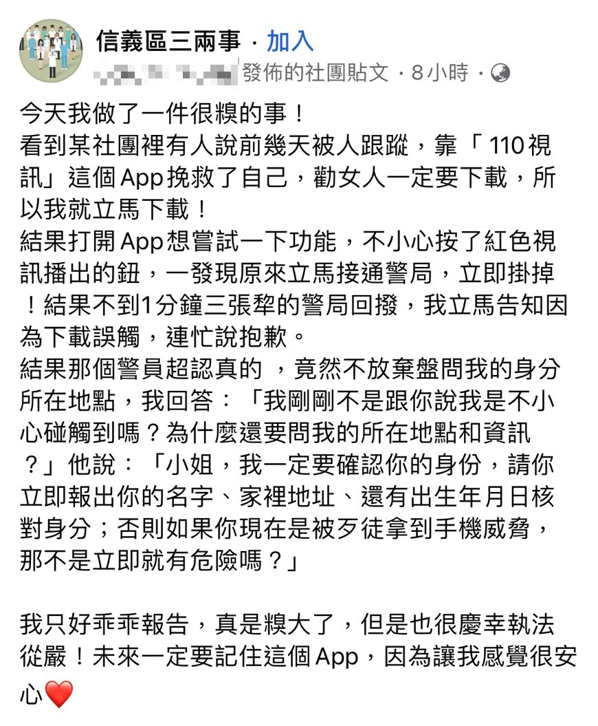 原PO分享自己做一件很糗的事。（圖／翻攝自信義區三兩事Facebook）