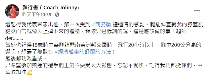 顏行書替參加奧運的國手們加油。（圖／翻攝自顏行書臉書）