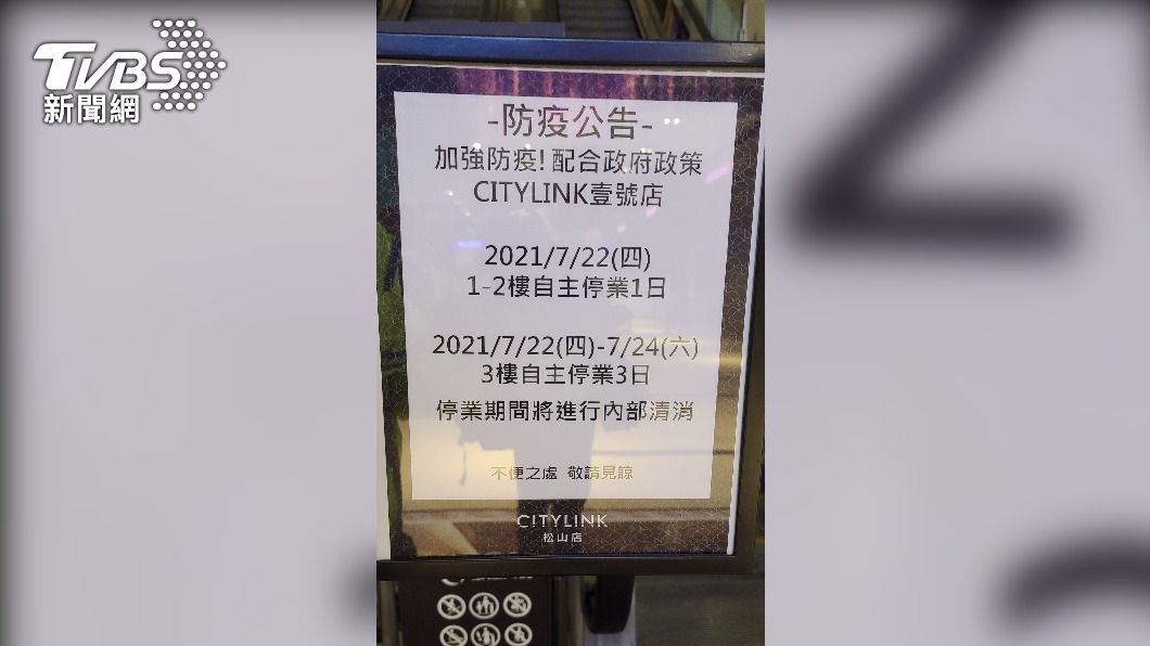 CITYLINK松山壹號店停業消毒。(圖/TVBS)