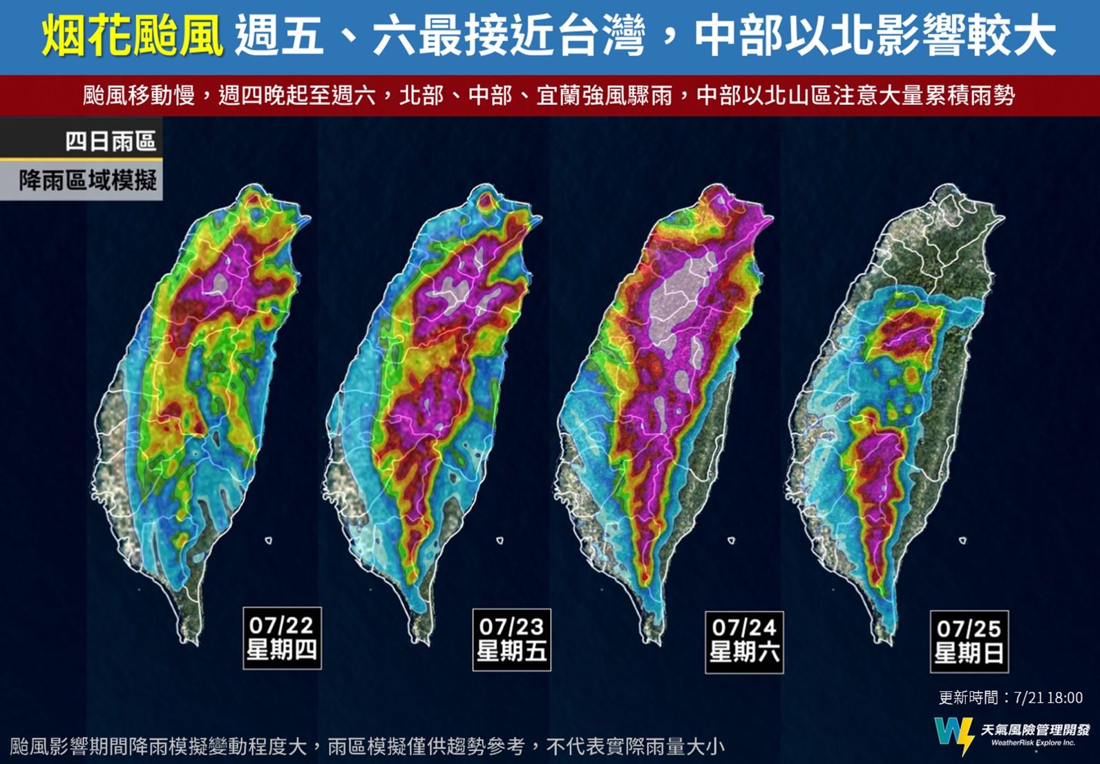 烟花恐掠過北台灣,4天風雨時程曝光。(圖/翻攝天氣風險WeatherRisk臉書)