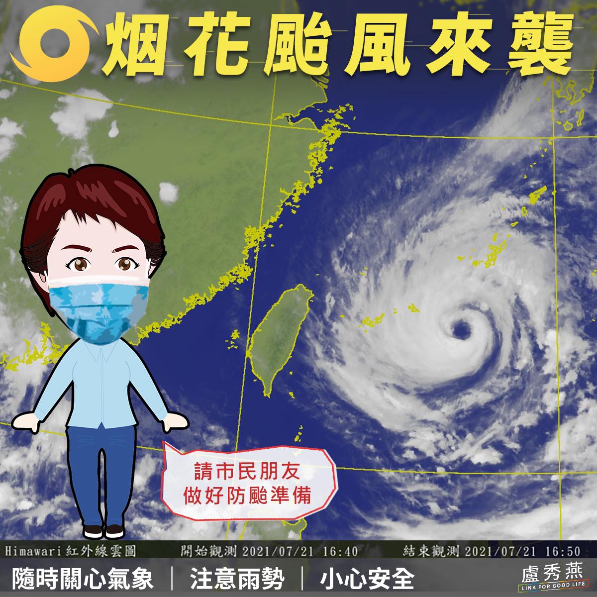 烟花颱風來襲。（圖／台中市政府）