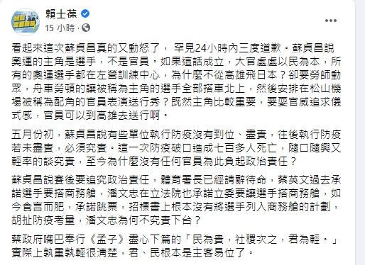 賴士葆怒批蘇貞昌。(圖/翻攝自賴士葆臉書)