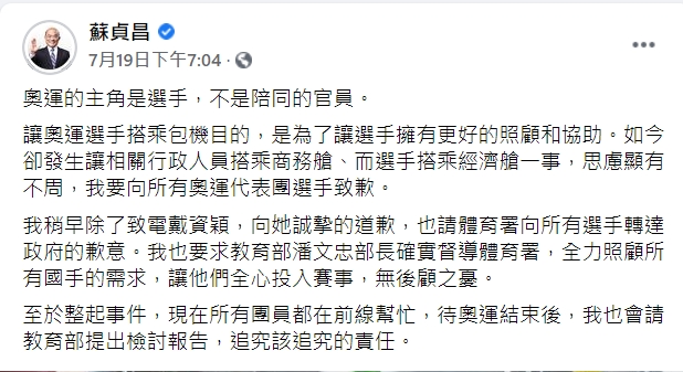 蘇貞昌致歉。(圖/翻攝自蘇貞昌臉書)