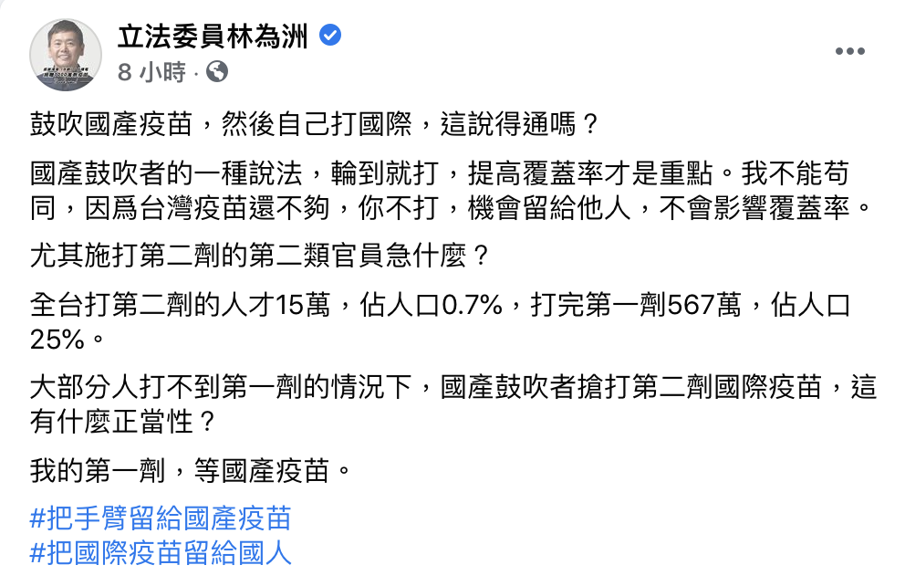 林為洲PO文狠酸。(圖/翻攝自林為洲臉書)