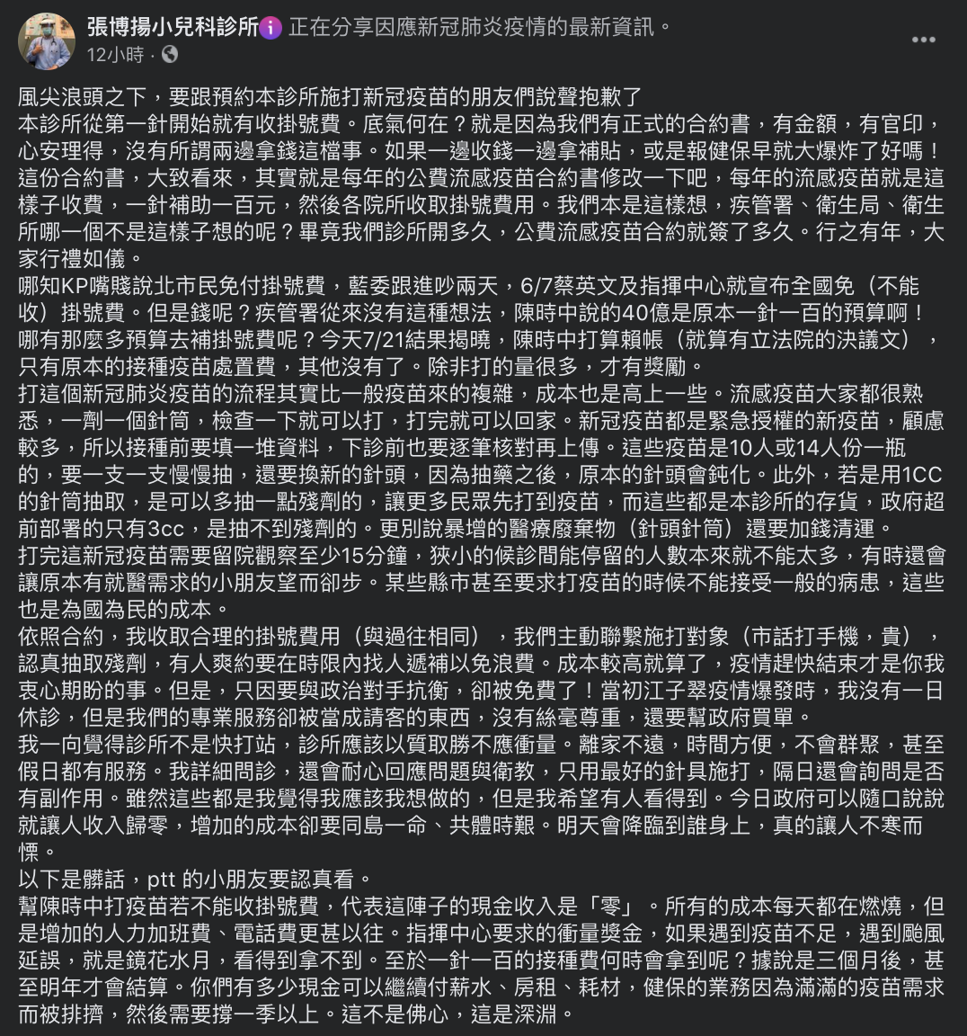 醫師認為,免費接種新冠疫苗的措施有漏洞。(圖/翻攝自張博陽小兒科診所 Facebook)