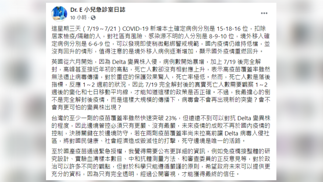 謝宗學在臉書表示,台灣防疫關鍵「死守邊境是唯一活路」。(圖/翻攝自Dr. E 小兒急診室日誌臉書)