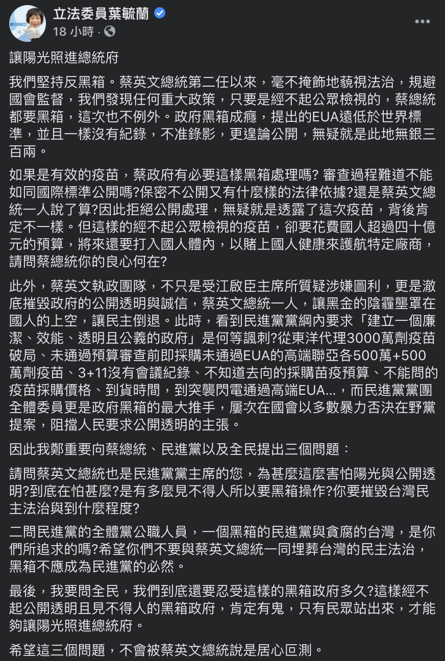 葉毓蘭於臉書上發文表達想法。(圖/翻攝自立法委員葉毓蘭臉書)
