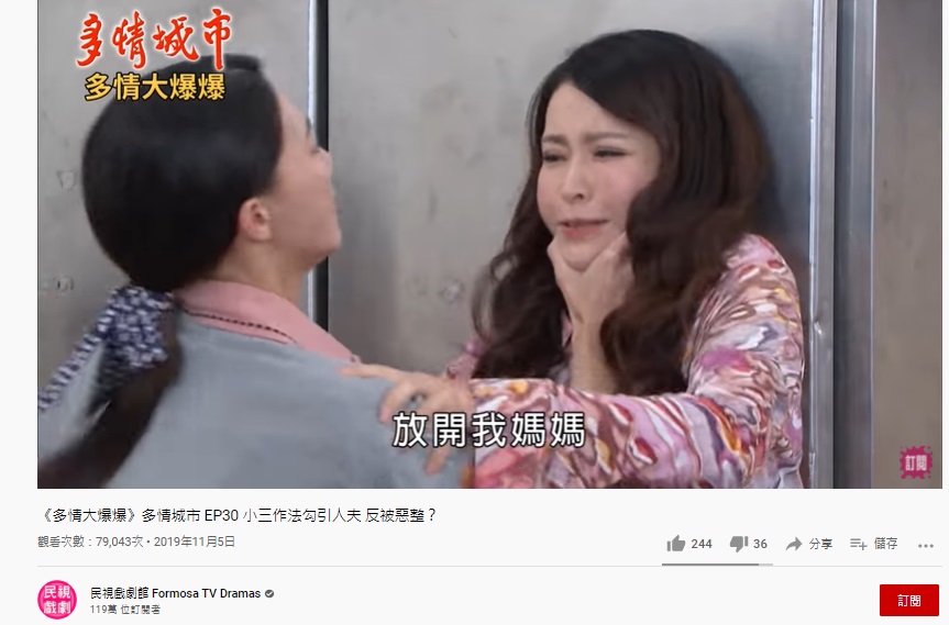侯怡君劇中爆打小三。(圖/翻攝自民視戲劇館YouTube)