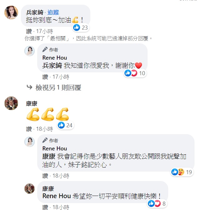 兵家綺、康康留言力挺侯怡君。(圖/翻攝自侯怡君臉書)