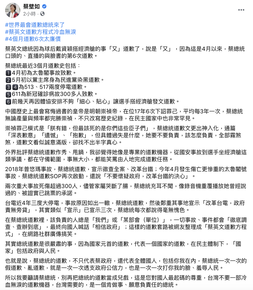 貼文引發熱議。(圖/翻攝自蔡壁如臉書)